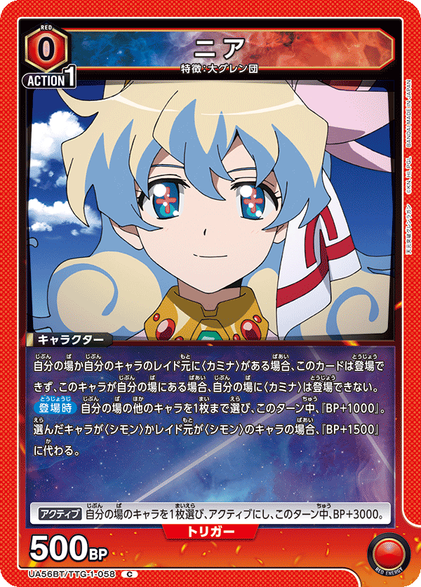 ニア(C)(UA56BT/TTG-1-058)