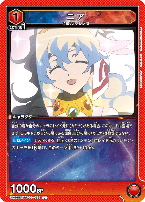 ニア(C)(UA56BT/TTG-1-059)