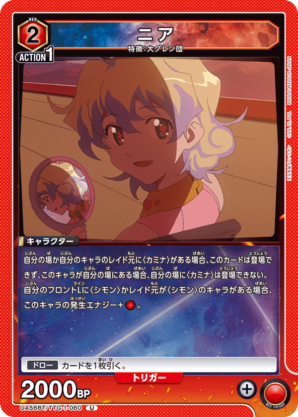 ニア(U)(UA56BT/TTG-1-060)