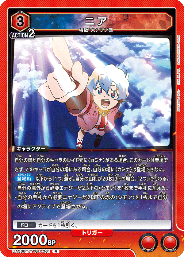 ニア(R)(UA56BT/TTG-1-061)