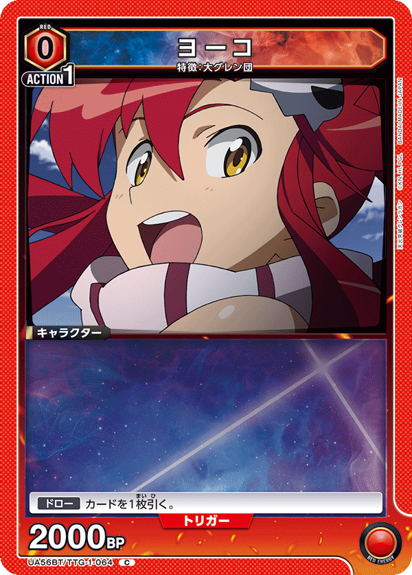 ヨーコ(C)(UA56BT/TTG-1-064)