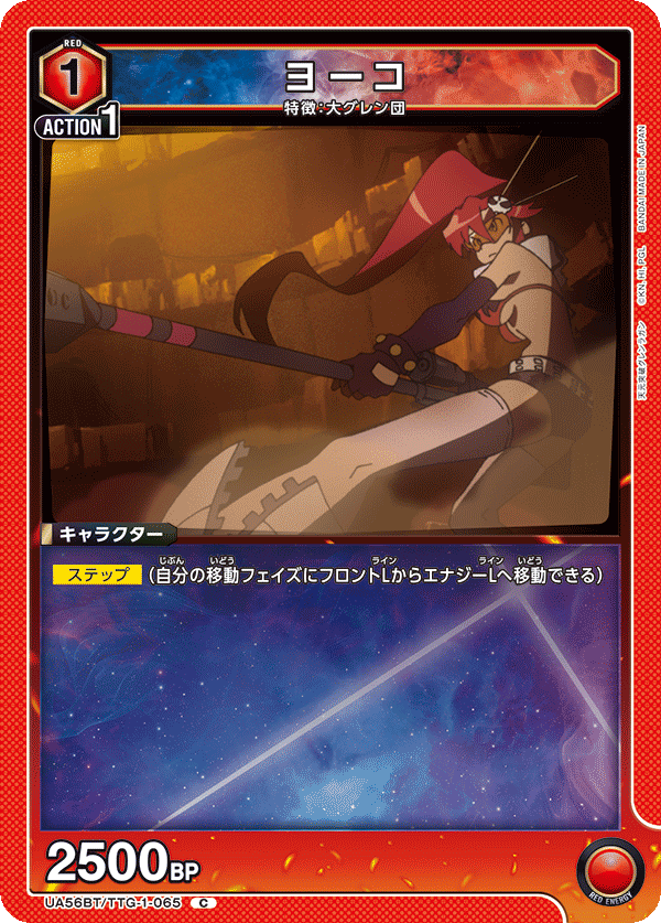 ヨーコ(C)(UA56BT/TTG-1-065)