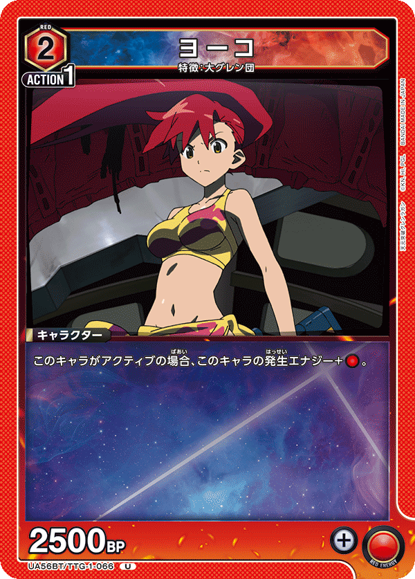 ヨーコ(U)(UA56BT/TTG-1-066)
