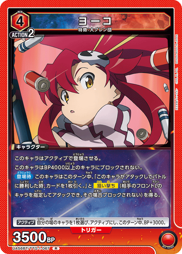 ヨーコ(R)(UA56BT/TTG-1-067)