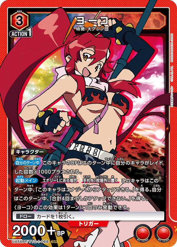 ヨーコ(SR)(UA56BT/TTG-1-068)