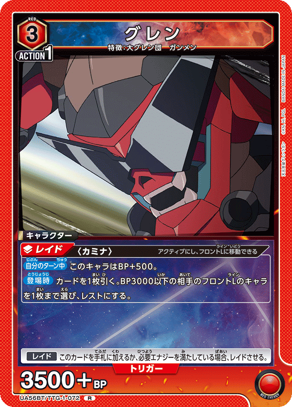 グレン(R)(UA56BT/TTG-1-072)