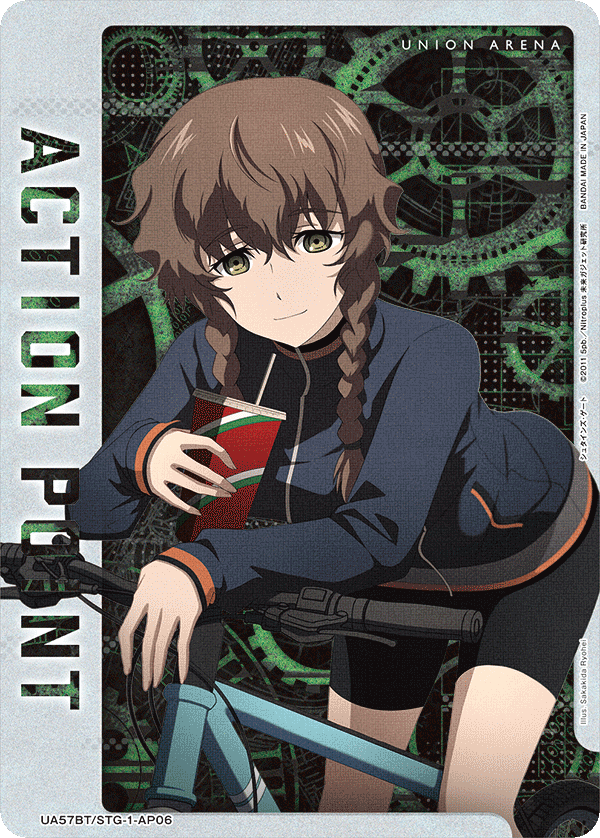 ACTION POINT(阿万音 鈴羽)(AP)(UA57BT/STG-1-AP06)