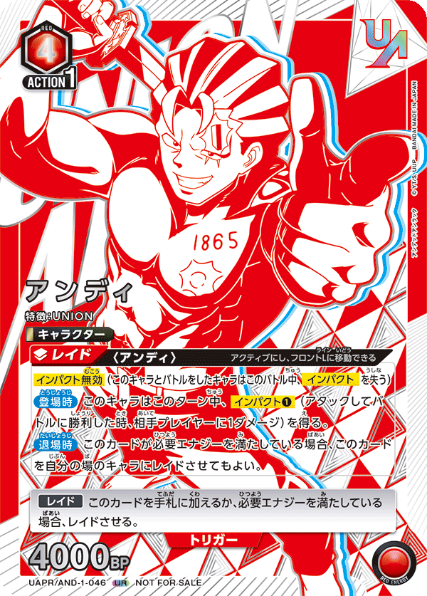 アンディ(UR)(UAPR/AND-1-046)