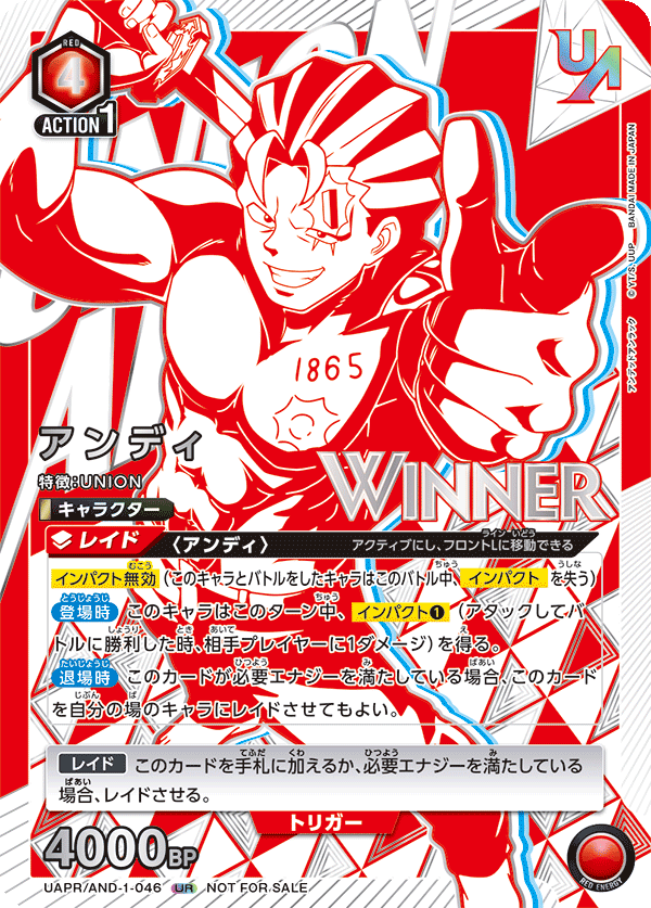 アンディ(WINNER)(UR)(UAPR/AND-1-046)