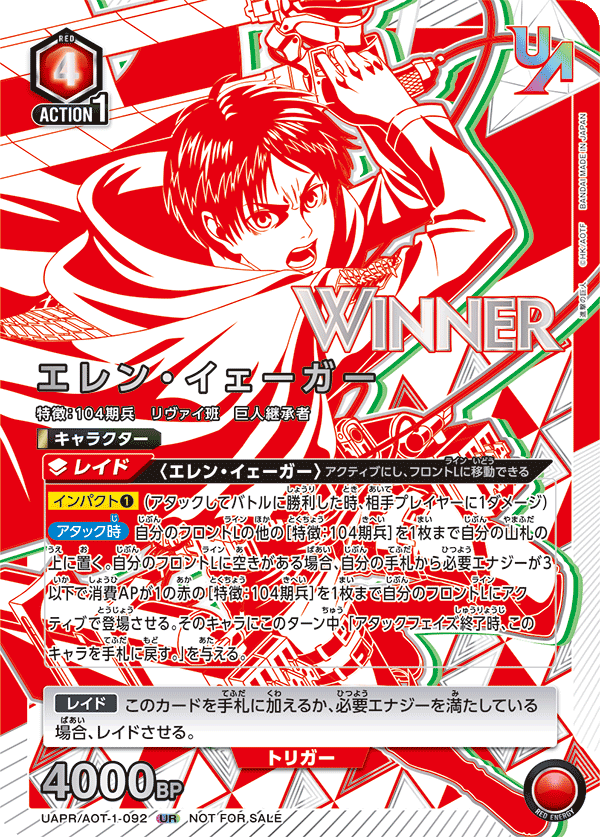 エレン・イェーガー(WINNER)(UR)(UAPR/AOT-1-092)