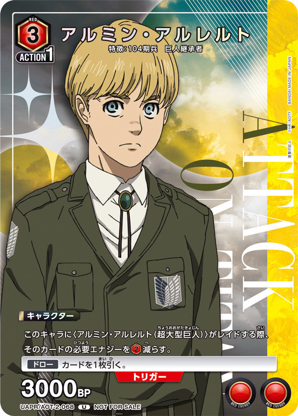 アルミン・アルレルト(U)(UAPR/AOT-2-068)