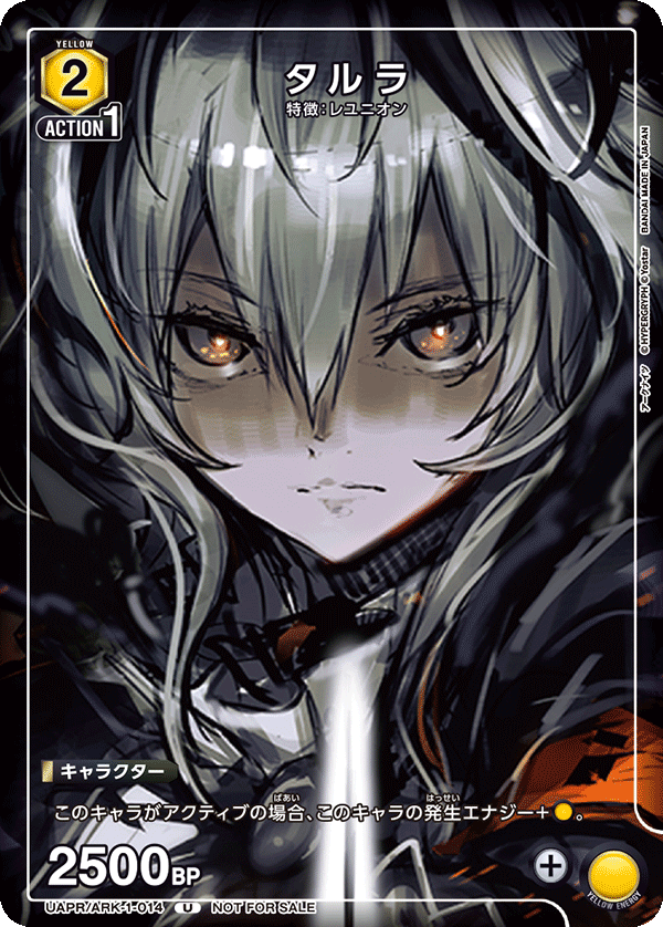 タルラ(U)(UAPR/ARK-1-014)