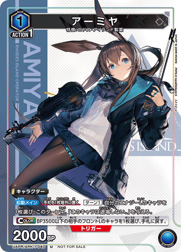 アーミヤ(U)(UAPR/ARK-1-040)