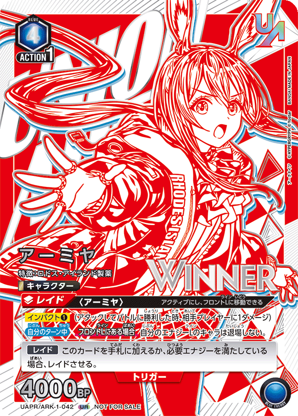 アーミヤ(WINNER)(UR)(UAPR/ARK-1-042)