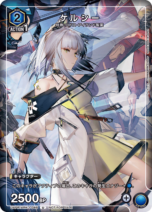ケルシー(U)(UAPR/ARK-1-046)