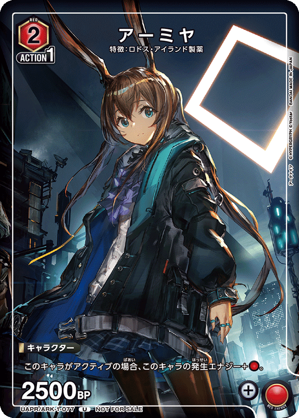 アーミヤ(U)(UAPR/ARK-1-077)