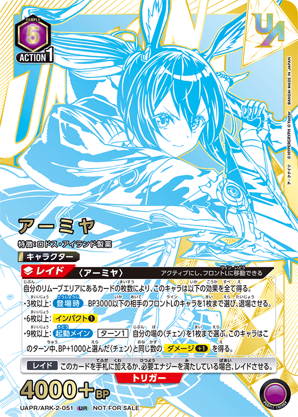 アーミヤ(UR)(UAPR/ARK-2-051)