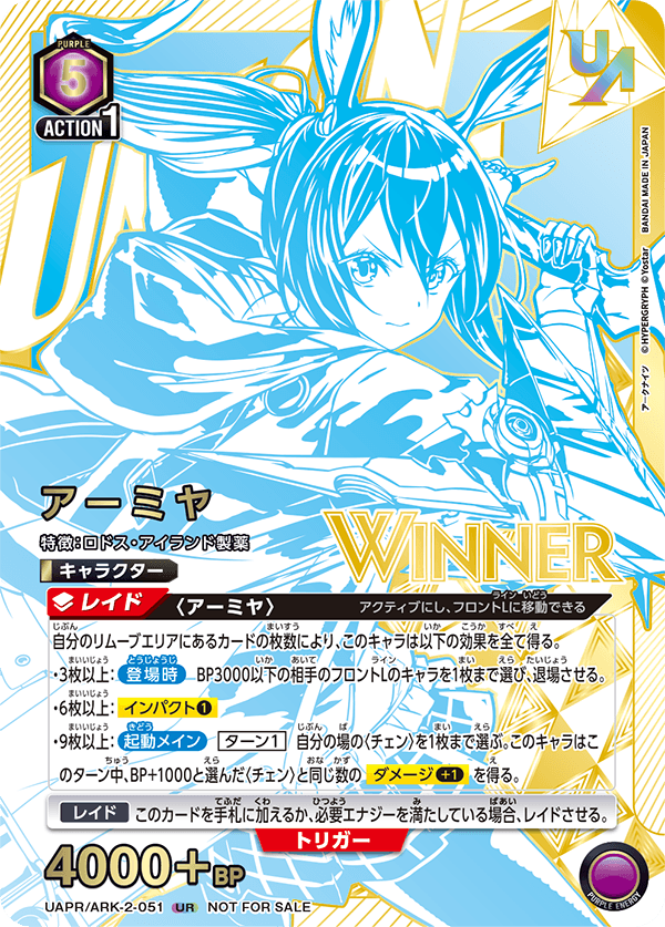 アーミヤ(WINNER)(UR)(UAPR/ARK-2-051)