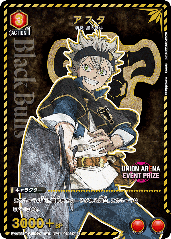 アスタ(U)(UAPR/BCV-1-074)