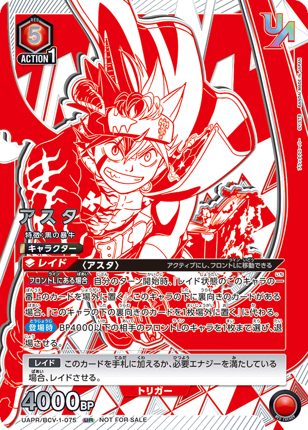 アスタ(UR)(UAPR/BCV-1-075)