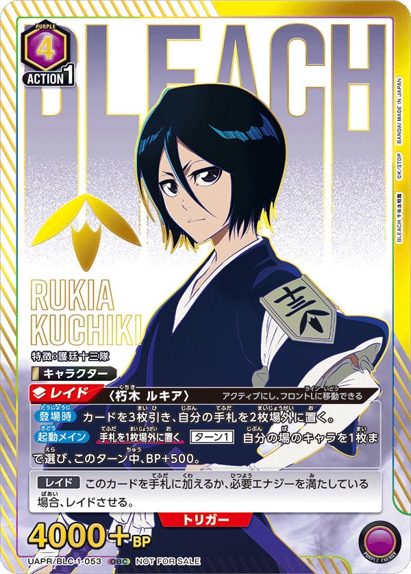 朽木 ルキア(OBC)(UAPR/BLC-1-053)