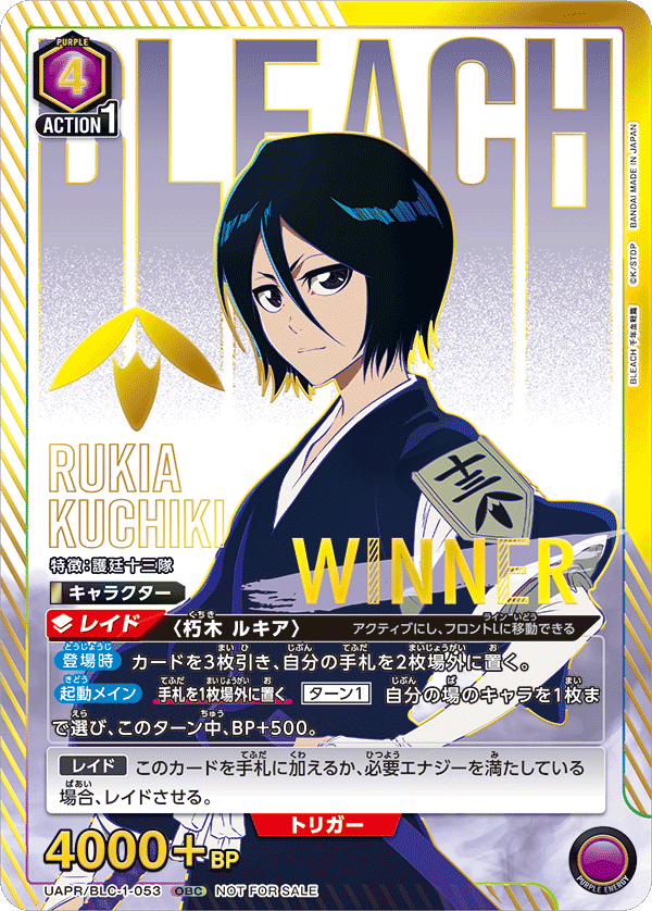 朽木 ルキア(WINNER)(OBC)(UAPR/BLC-1-053)