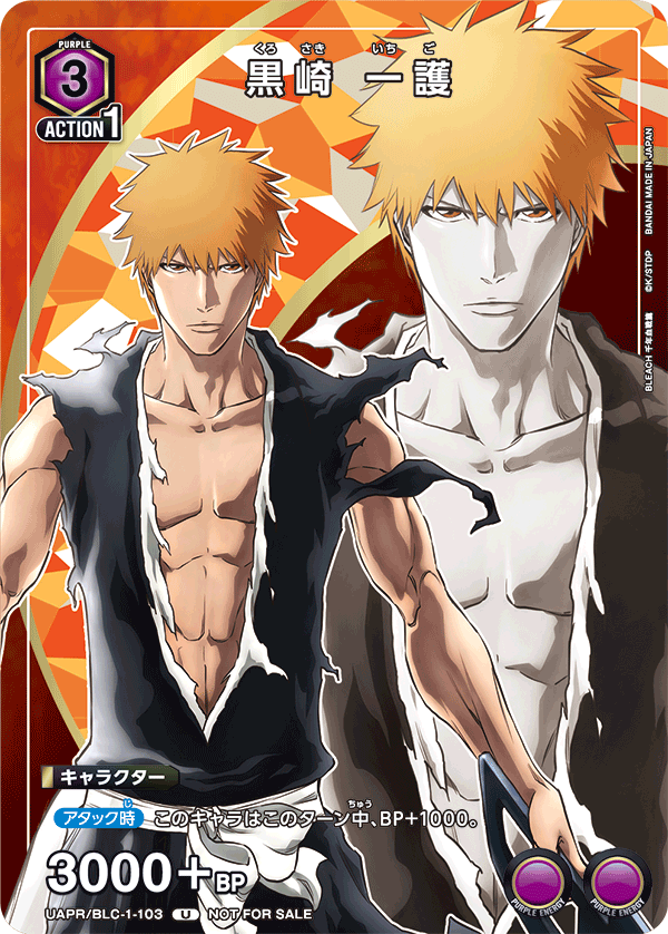 黒崎 一護(U)(UAPR/BLC-1-103)
