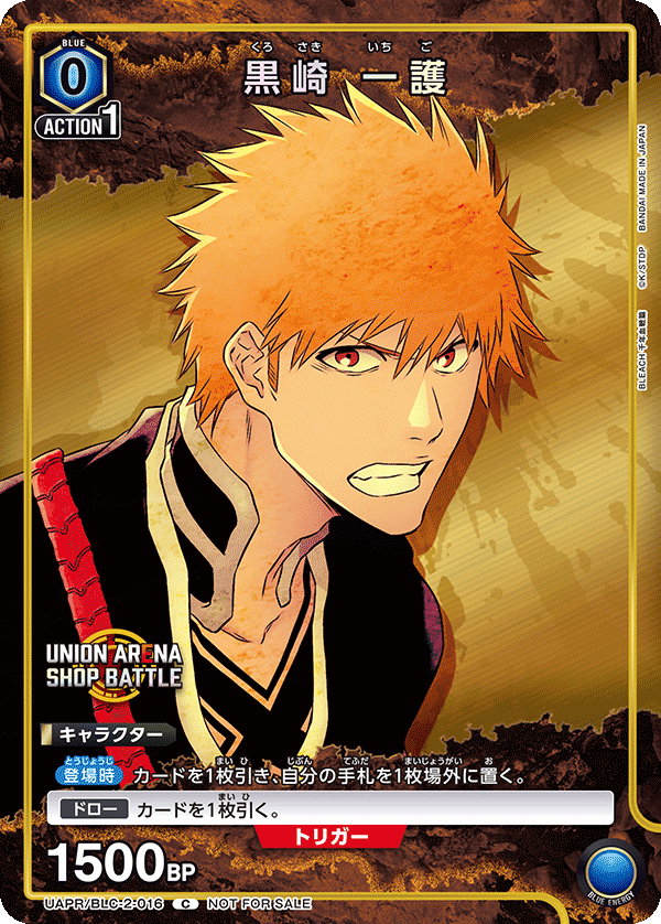 黒崎 一護(C)(UAPR/BLC-2-016)