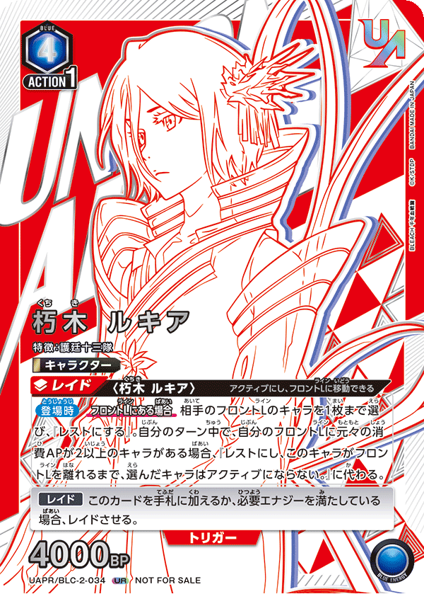 朽木 ルキア(UR)(UAPR/BLC-2-034)