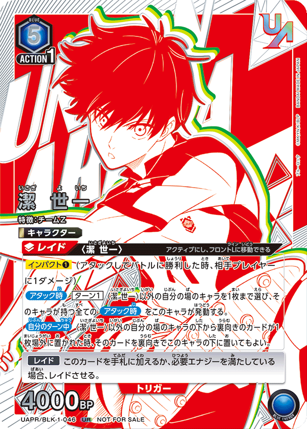 潔 世一(UR)(UAPR/BLK-1-046)