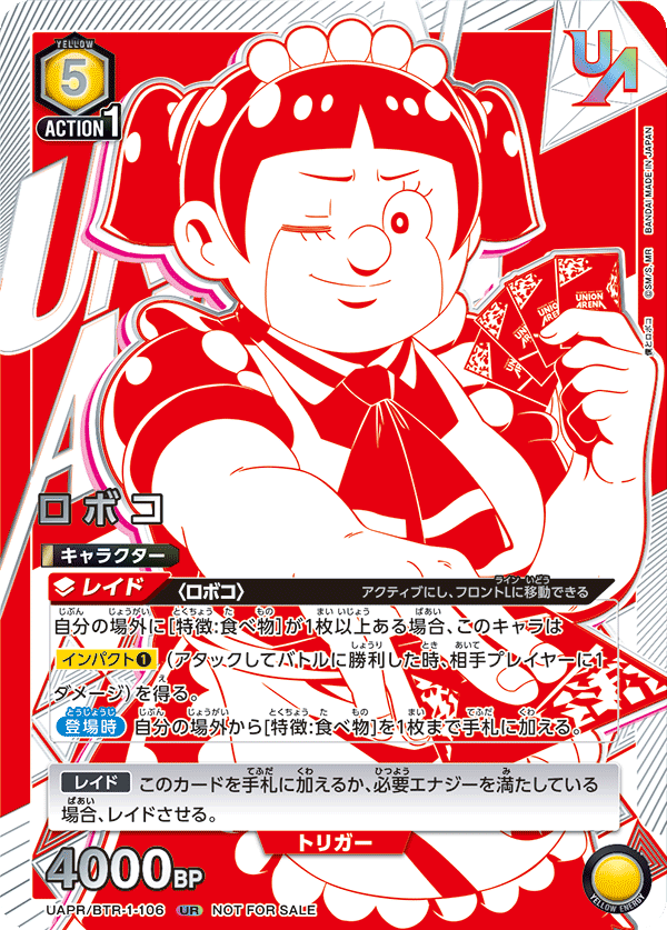 ロボコ(UR)(UAPR/BTR-1-106)