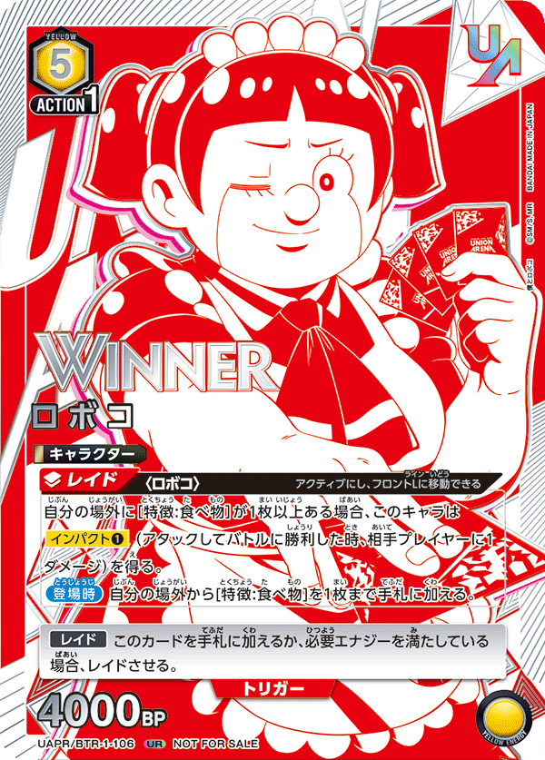 ロボコ(WINNER)(UR)(UAPR/BTR-1-106)