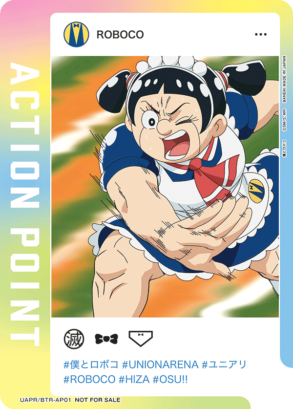 ACTION POINT(僕とロボコ)(AP)(UAPR/BTR-AP01)