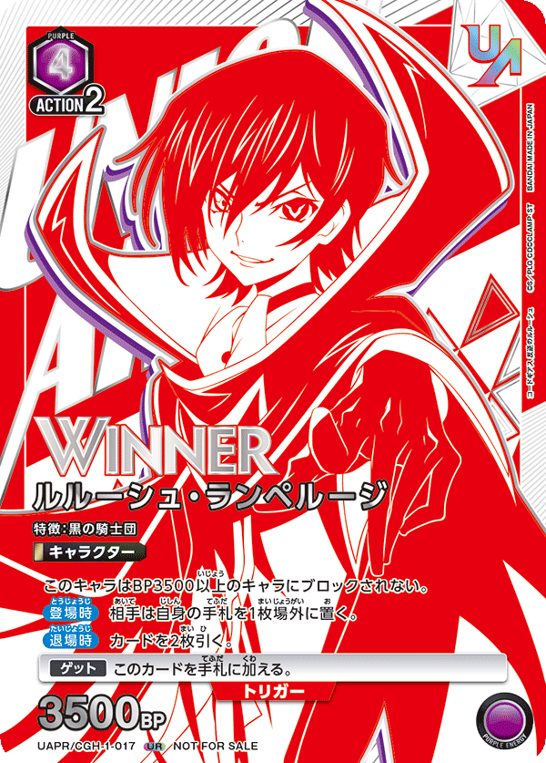 ルルーシュ・ランペルージ(WINNER)(UR)(UAPR/CGH-1-017)