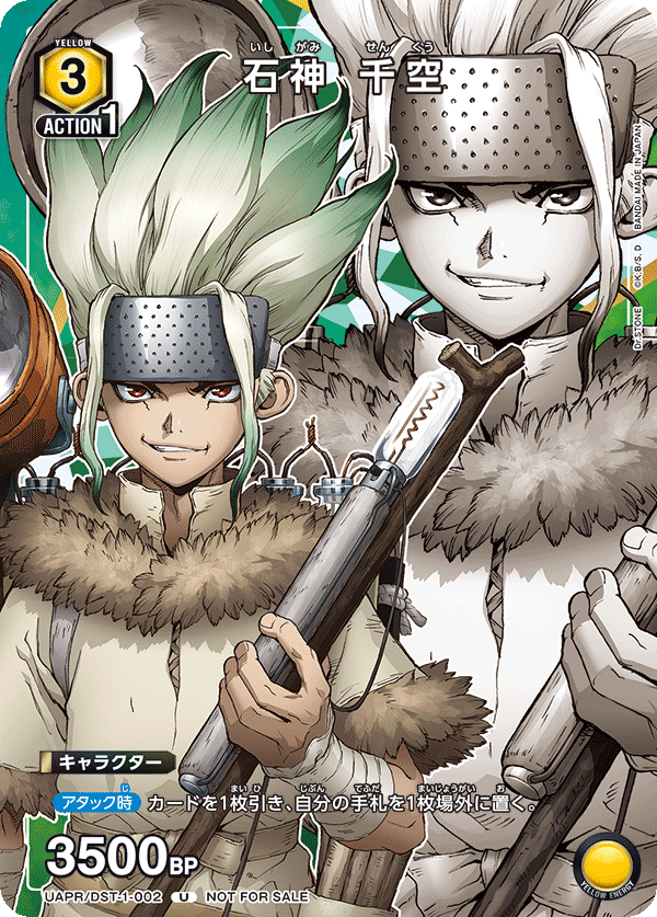 石神 千空(U)(UAPR/DST-1-002)