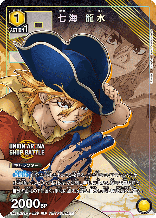 七海 龍水(U)(UAPR/DST-1-006)