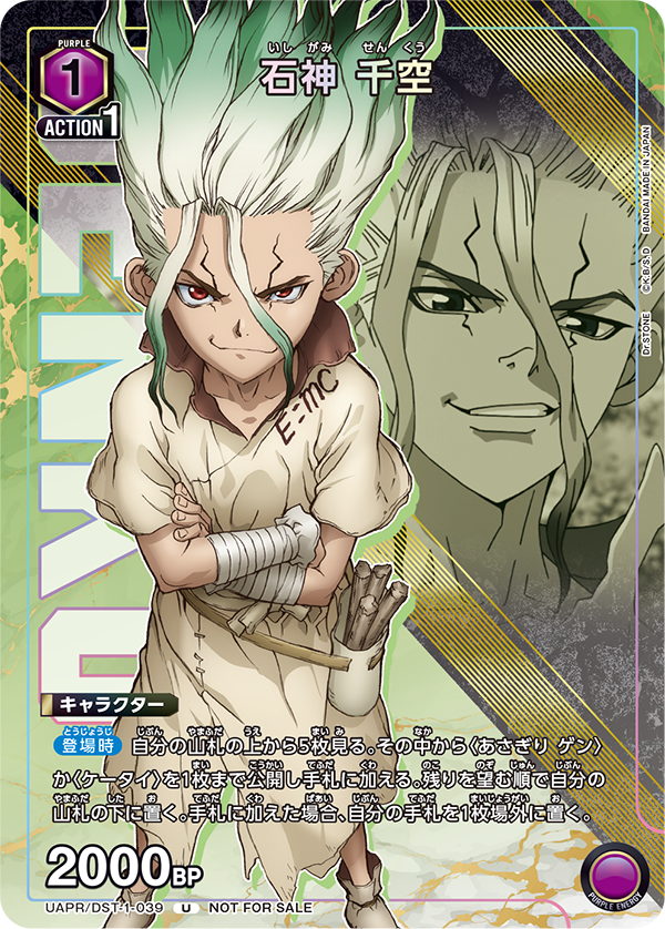 石神 千空(U)(UAPR/DST-1-039)