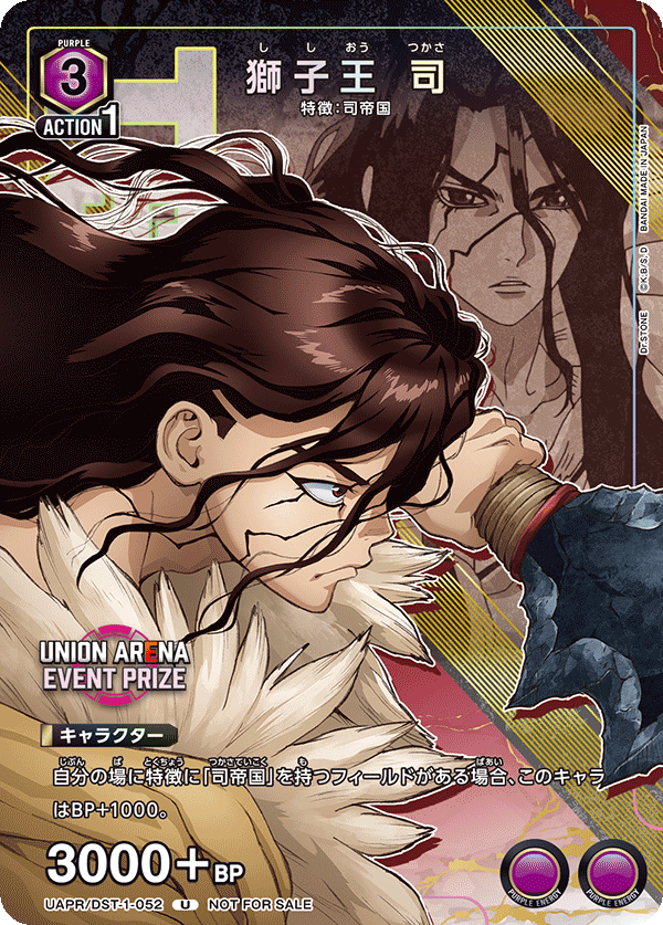 獅子王 司(U)(UAPR/DST-1-052)