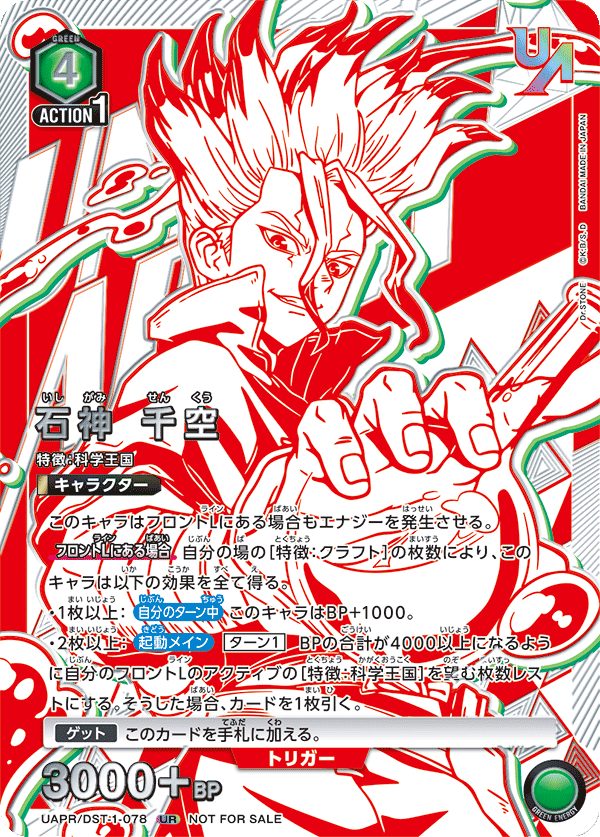 石神 千空(UR)(UAPR/DST-1-078)