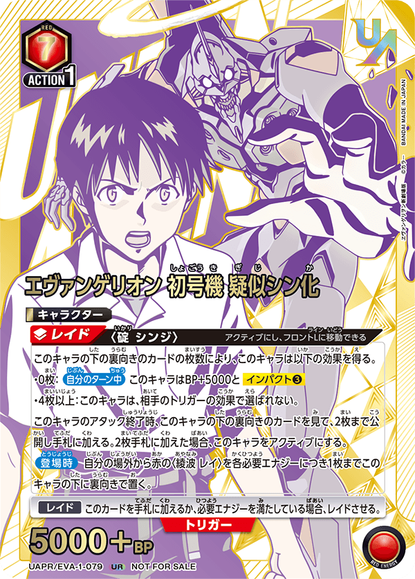 エヴァンゲリオン初号機 疑似シン化(UR)(UAPR/EVA-1-079)