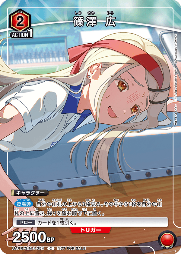 篠澤 広(C)(UAPR/GIM-1-054)