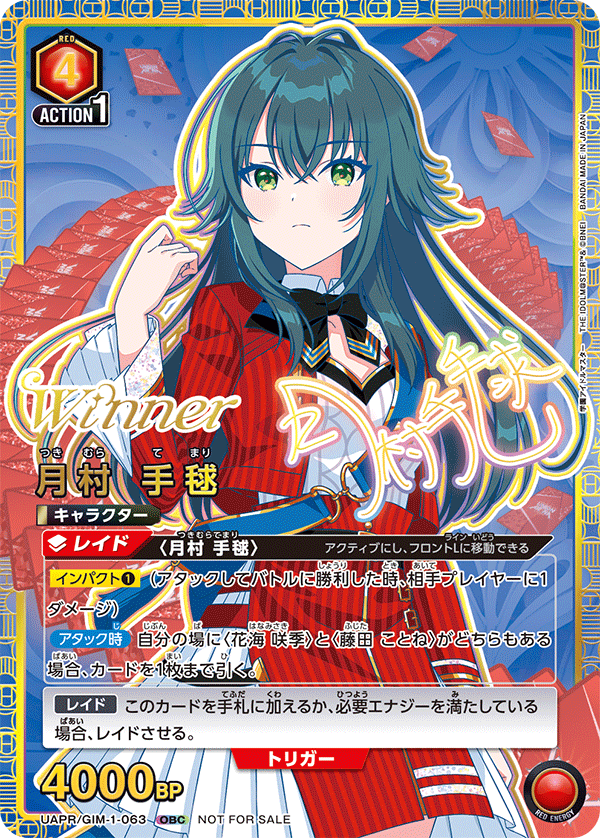 月村 手毬(WINNER)(OBC)(UAPR/GIM-1-063)