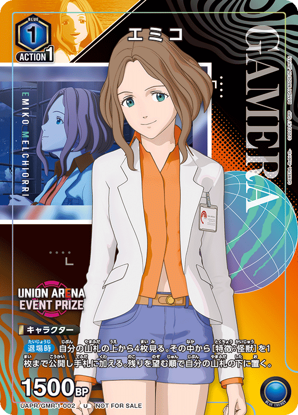 エミコ(U)(UAPR/GMR-1-002)
