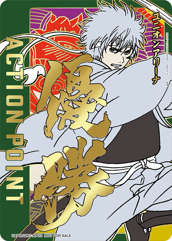 ACTION POINT(白夜叉)(WINNER)(OBC)(UAPR/GNT-AP03)