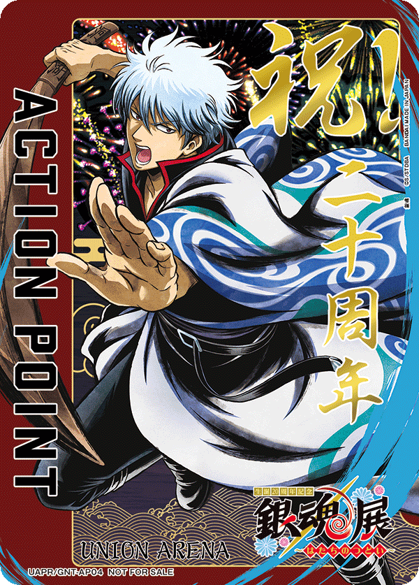 ACTION POINT(銀魂)(AP)(UAPR/GNT-AP04)