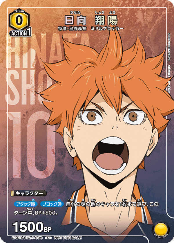 日向 翔陽(U)(UAPR/HIQ-1-006)