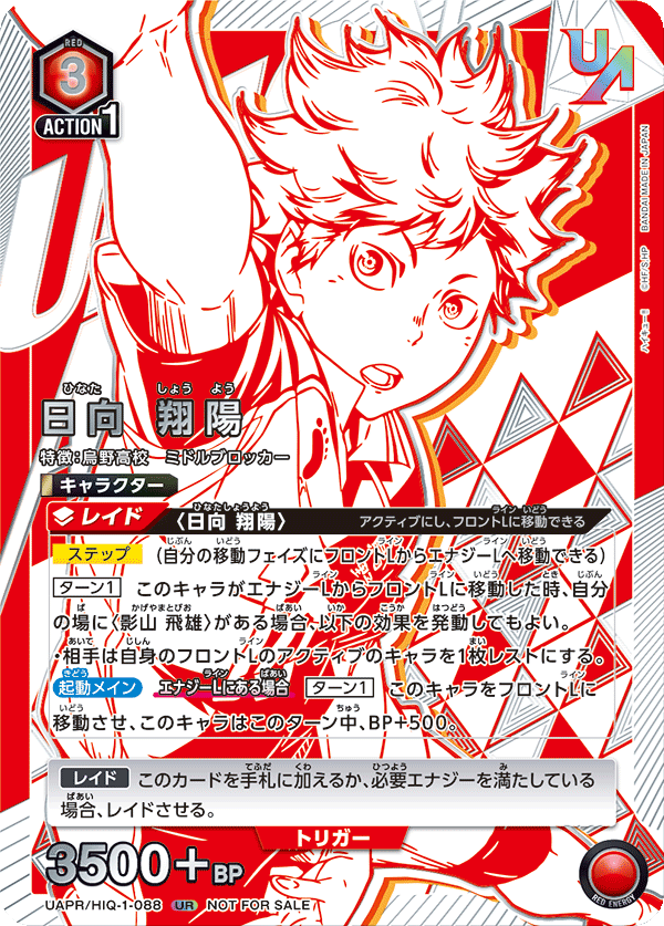日向 翔陽(UR)(UAPR/HIQ-1-088)