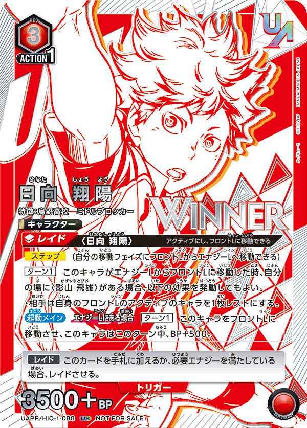 日向 翔陽(WINNER)(UR)(UAPR/HIQ-1-088)