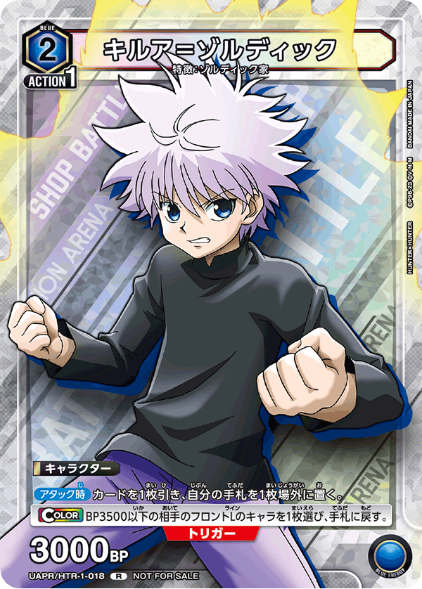 キルア＝ゾルディック(R)(UAPR/HTR-1-018)