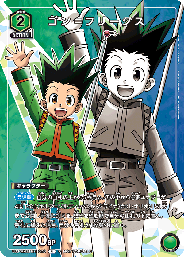 ゴン＝フリークス(U)(UAPR/HTR-1-076)